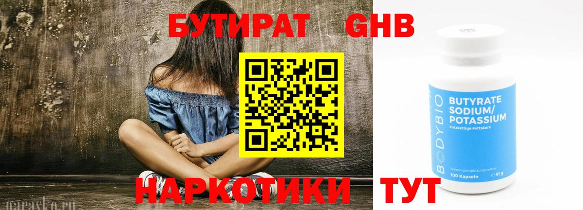 Бутират буратино Севастополь
