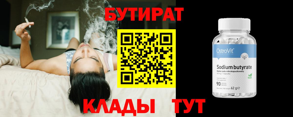 БУТИРАТ  Бутират оксана  Вход с VPN  Севастополь 