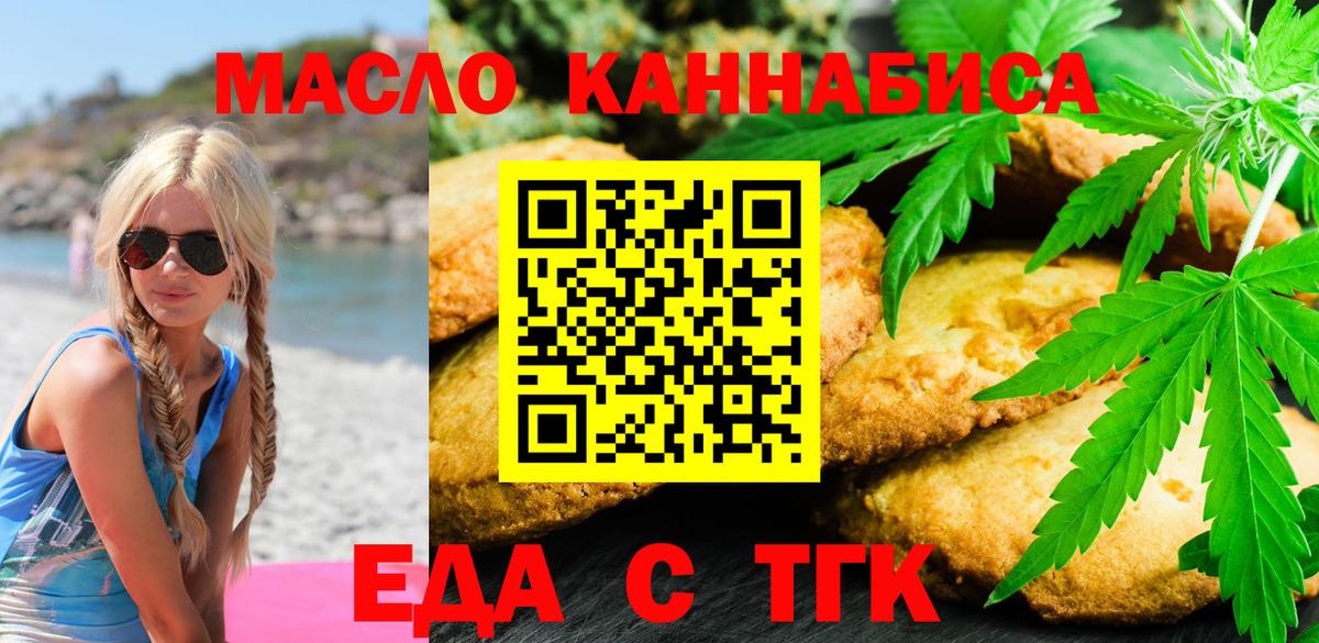 Севастополь  Печенье с ТГК марихуана  Вход с VPN 