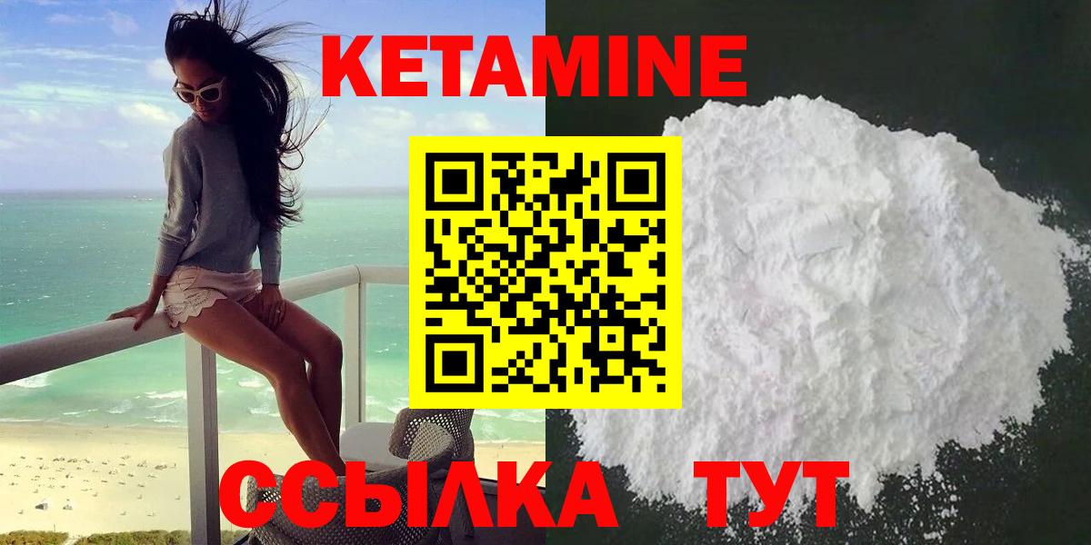 Кетамин ketamine  Вход с VPN  Севастополь 