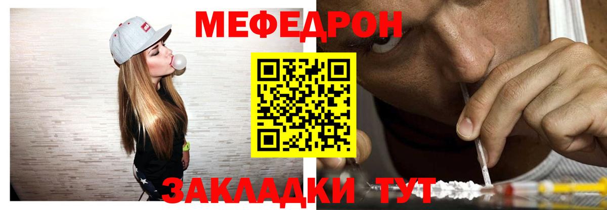МЯУ-МЯУ mephedrone  МЕФ VHQ  Вход с VPN  кракен вход  Севастополь 