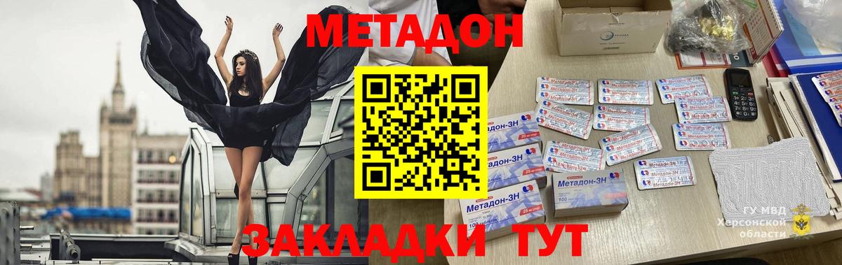Севастополь  Метадон белоснежный  Вход с VPN 