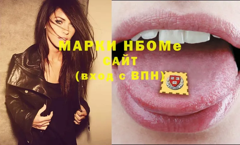 Марки N-bome 1,8мг  Севастополь 