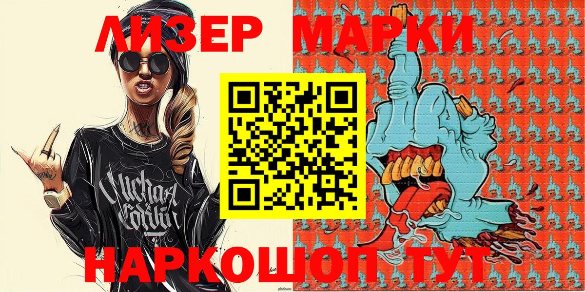 Марки NBOMe 1500мкг Севастополь
